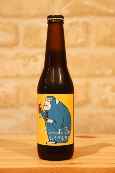 画像1: 【クラフトビール】 箕面ビール MINOH BEER パパざるラガー 330ml （冷蔵） (1)