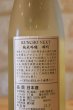 画像4: 薫長 KUNCHO NEXT 純米吟醸 雄町 生 （冷蔵） 720ml (4)