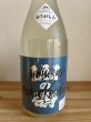 画像2: 山の壽 純米酒 山田錦 宗像日本酒プロジェクト おりがらみ  720ml （冷蔵） (2)