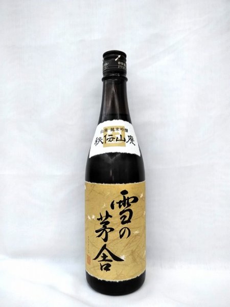 画像1: 雪の茅舎　秘伝山廃　純米吟醸　720ml (1)