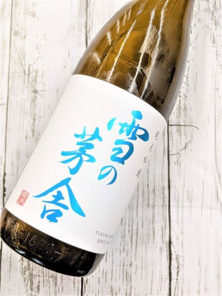 画像1: 雪の茅舎　純米吟醸　720ml (1)