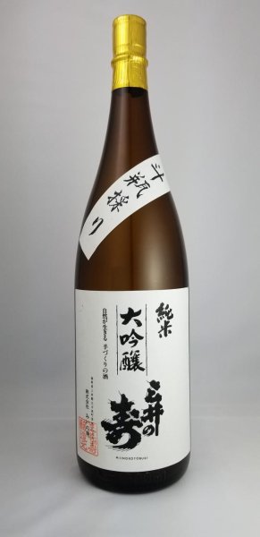 画像1: みいの寿　三井の寿 純米大吟醸 斗瓶採り 1800ml 【化粧箱入り】  (1)