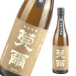 画像1: 丸西酒造　莞爾(かんじ)　芋焼酎　720ml【特約店限定品】 (1)