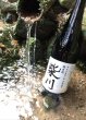 画像1: 若竹屋　純米酒　柴刈　720ml (1)