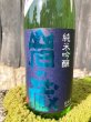 画像2: 天山酒造　岩の蔵（いわのくら）しぼりたて無濾過生　純米吟醸　16度　720ml (2)