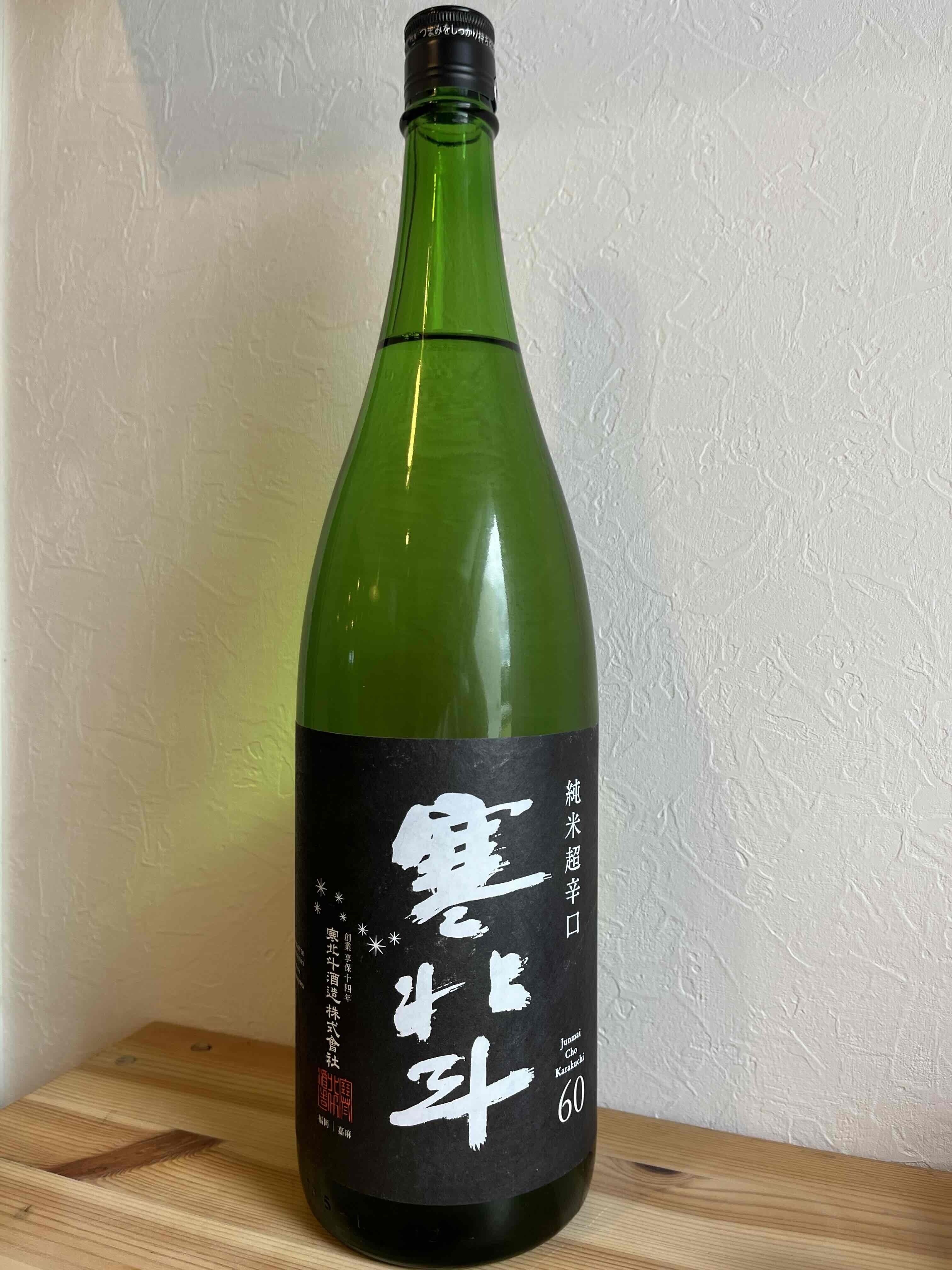 寒北斗 純米超辛口  1800ml